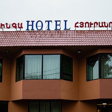 Inga Hotel يريفان المظهر الخارجي الصورة