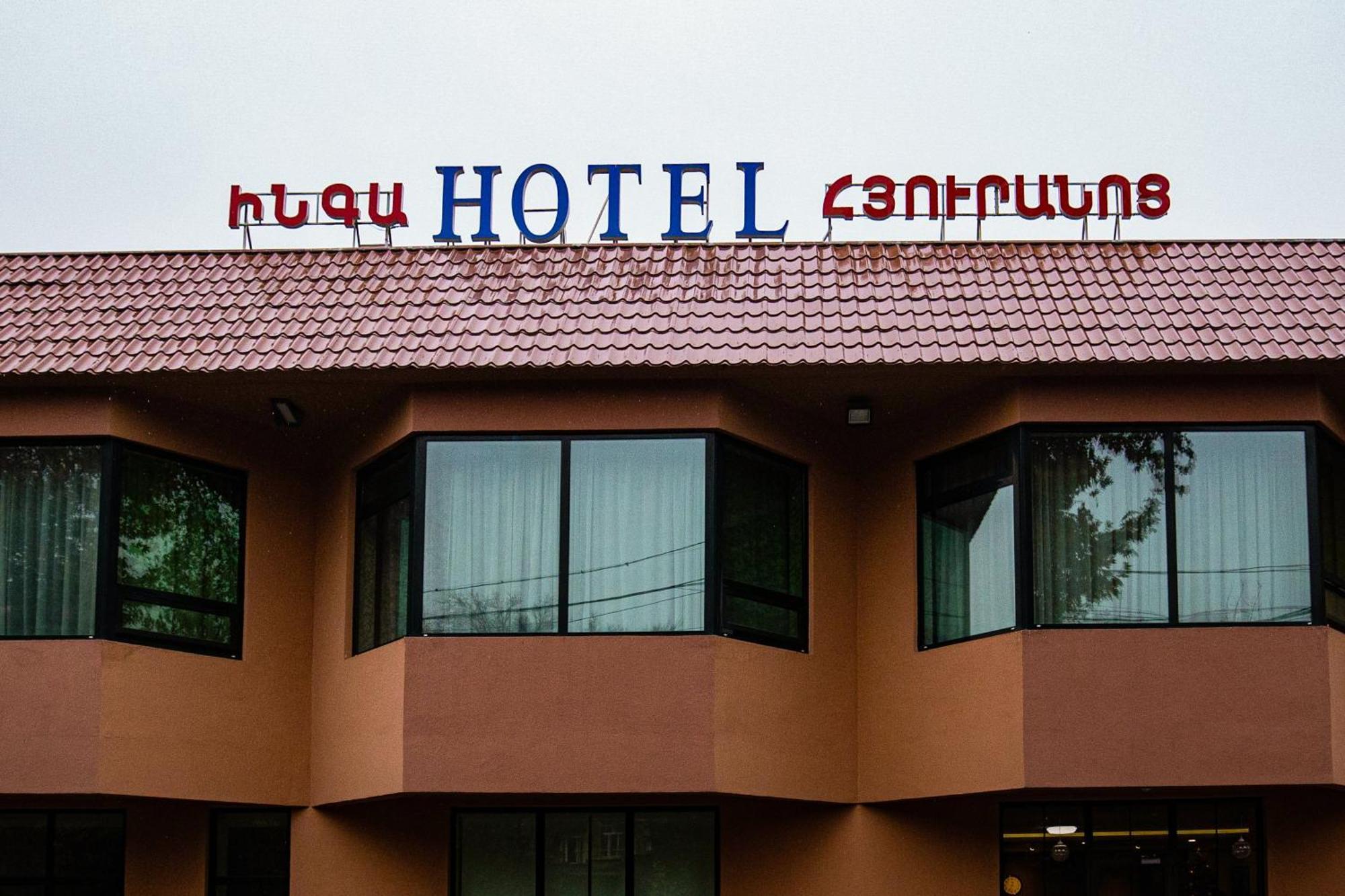Inga Hotel يريفان المظهر الخارجي الصورة